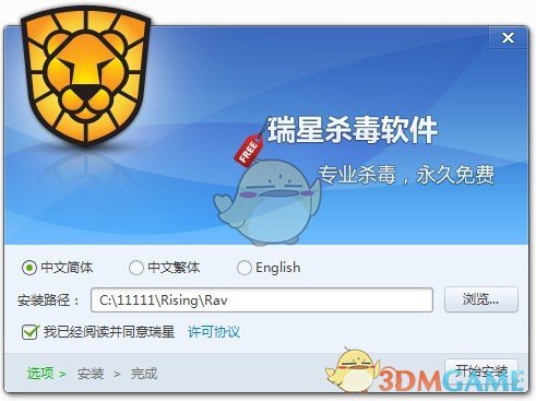 瑞星杀毒软件精简版