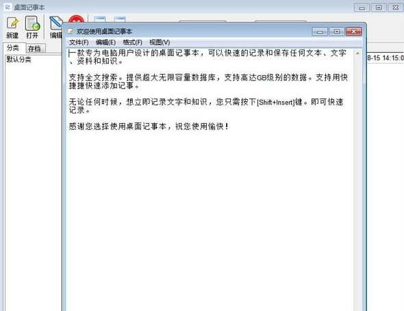桌面记事贴旧版本