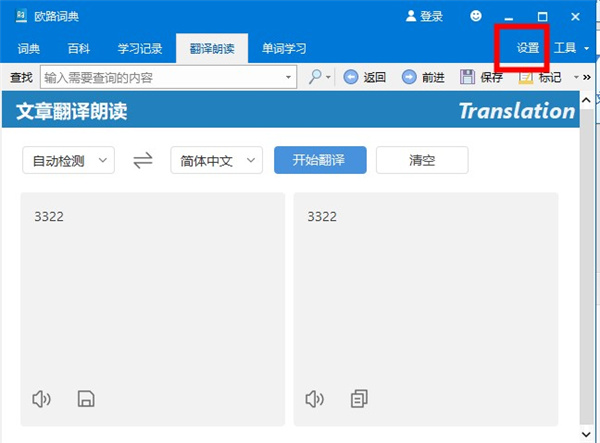 欧路词典网页版