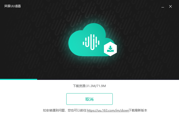 网易UU语音官网版