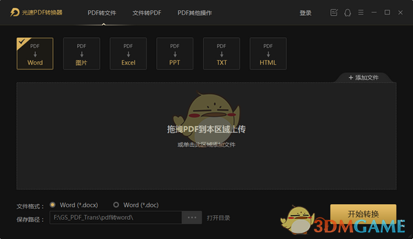 光速PDF转换器老旧版本