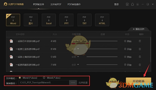 光速PDF转换器老旧版本