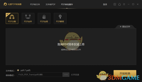 光速PDF转换器老旧版本