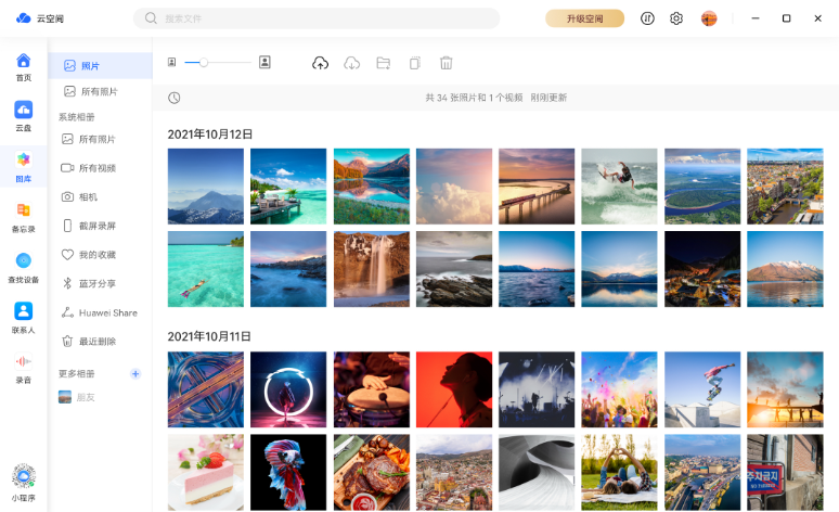 华为云空间专业版