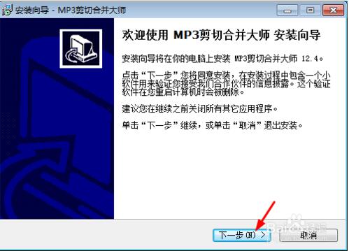 MP3剪切合并大师官网版