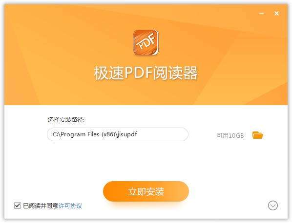 极速PDF阅读器精简版