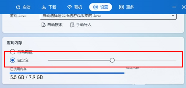 PCL2启动器怎么调整最大内存