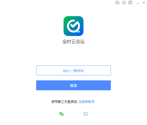 全时云会议网页版