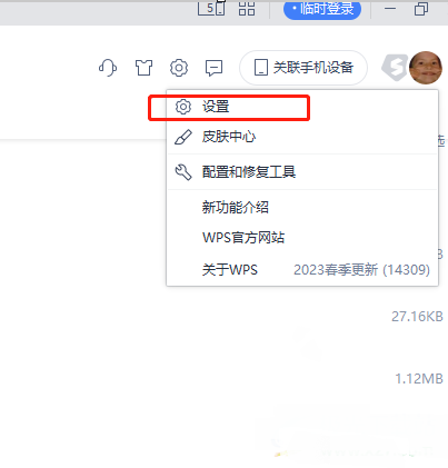 WPS怎么设置双击关闭标签