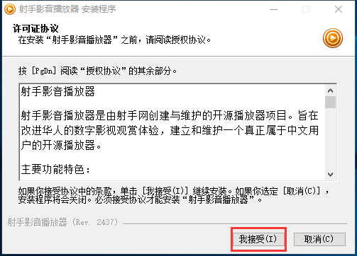 射手影音播放器正式版