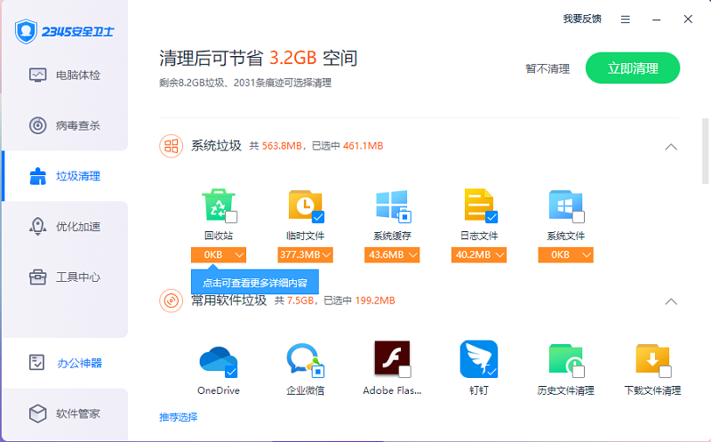 2345安全卫士免费版