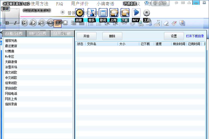 冰雪音乐盒免费版