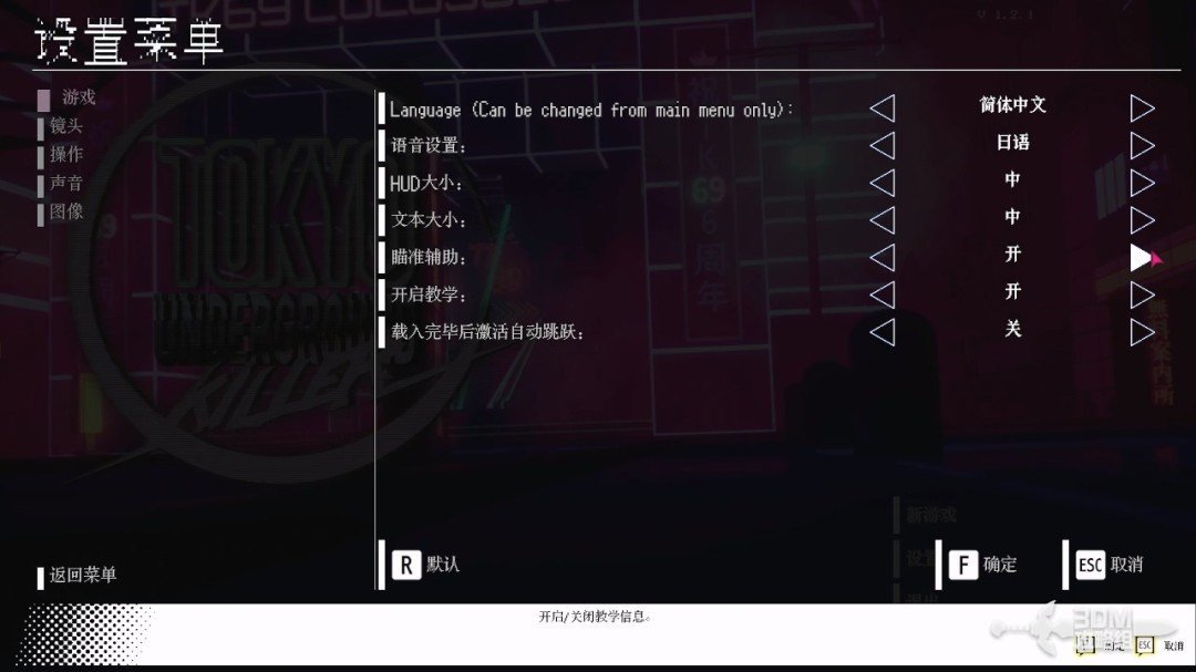 《东京地下杀手》全流程攻略