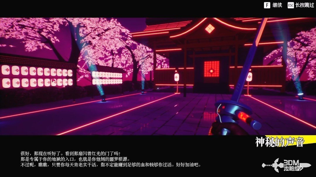 《东京地下杀手》全流程攻略