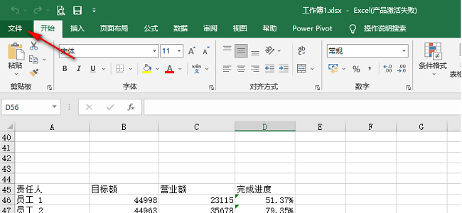 Excel怎么关闭错误提示