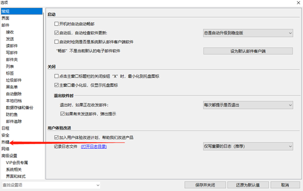 DreamMail怎么修改热键