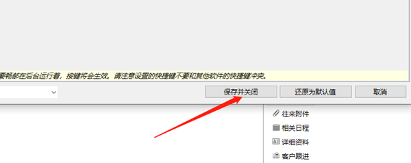 DreamMail怎么修改热键