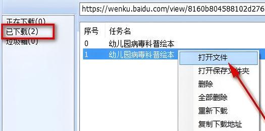 冰点文库怎么下载文档