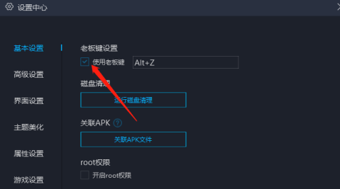 网易MuMu模拟器如何设置老板键