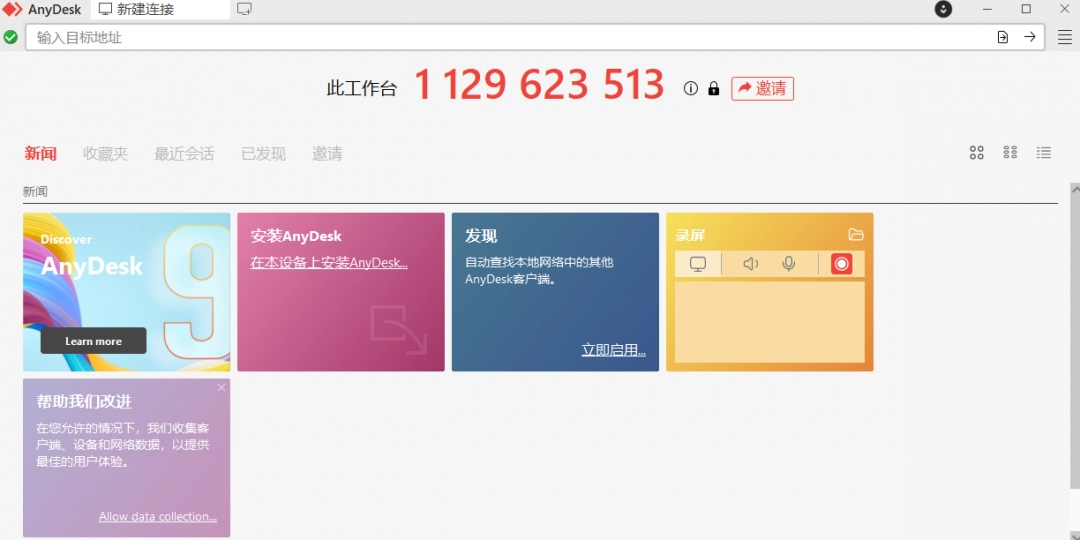 AnyDesk官方版