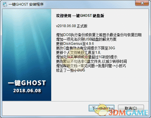 一键GHOST网页版