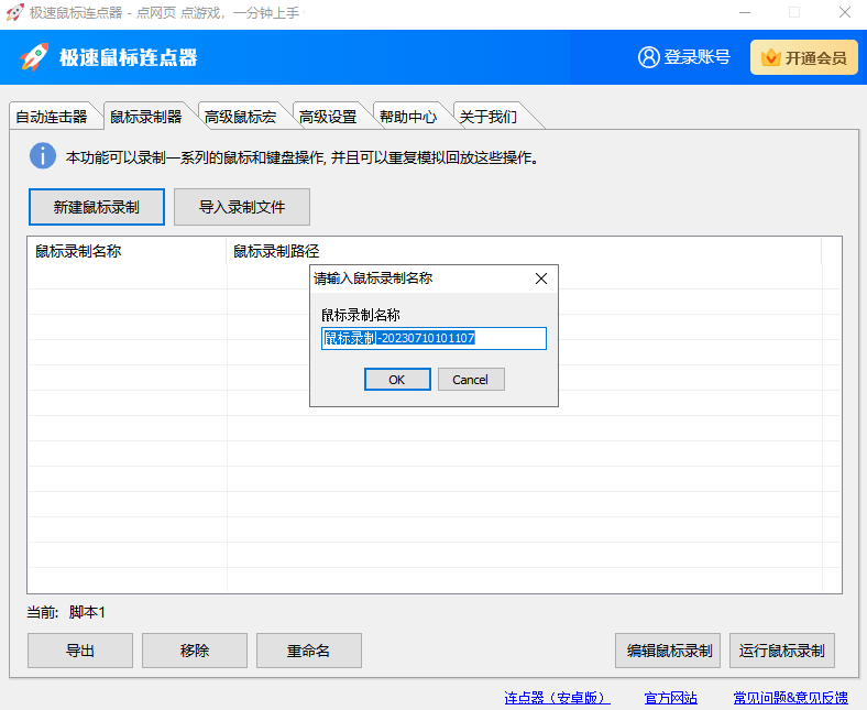 极速鼠标连点器网页版