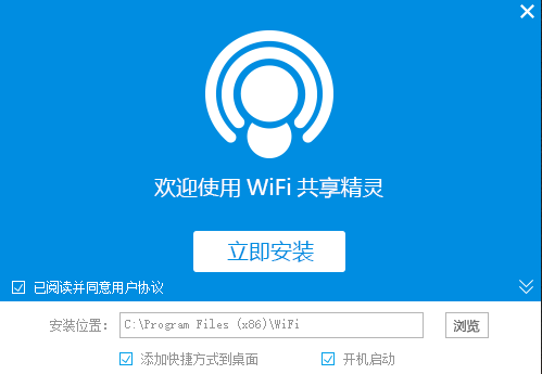WIFI共享精灵官网版