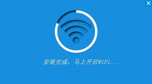 WIFI共享精灵官网版
