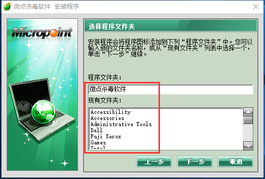 微点杀毒软件旧版本