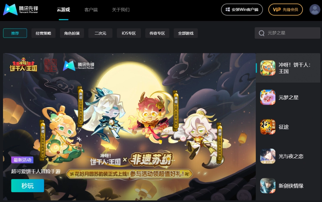 腾讯先锋云游戏官网版