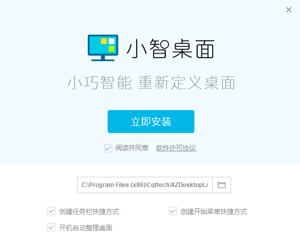 小智桌面整理最新版