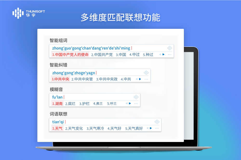 华宇拼音输入法网页版