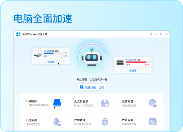 金舟windows优化大师官方版
