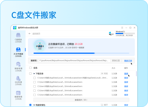 金舟windows优化大师官方版