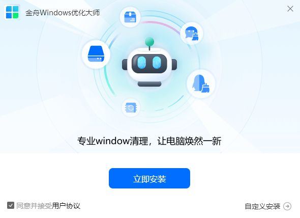 金舟windows优化大师官方版