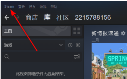 Steam出现错误代码105怎么办