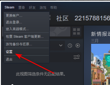 Steam出现错误代码105怎么办
