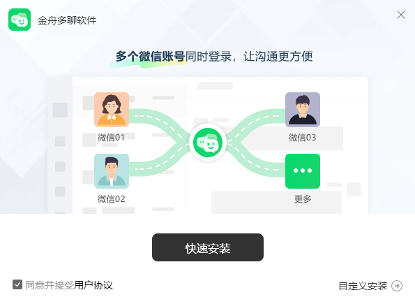 金舟多聊v6.0.2.0