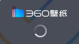 360壁纸v3.1122.1580.329