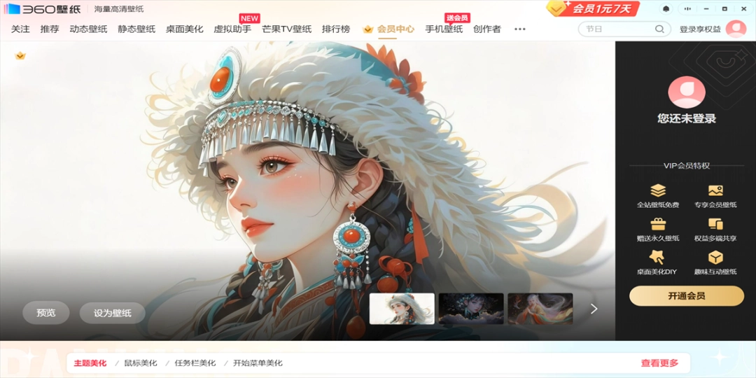 360壁纸v3.1122.1580.329