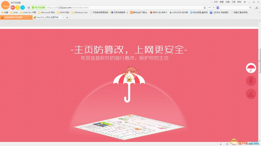 桔子浏览器官方正版