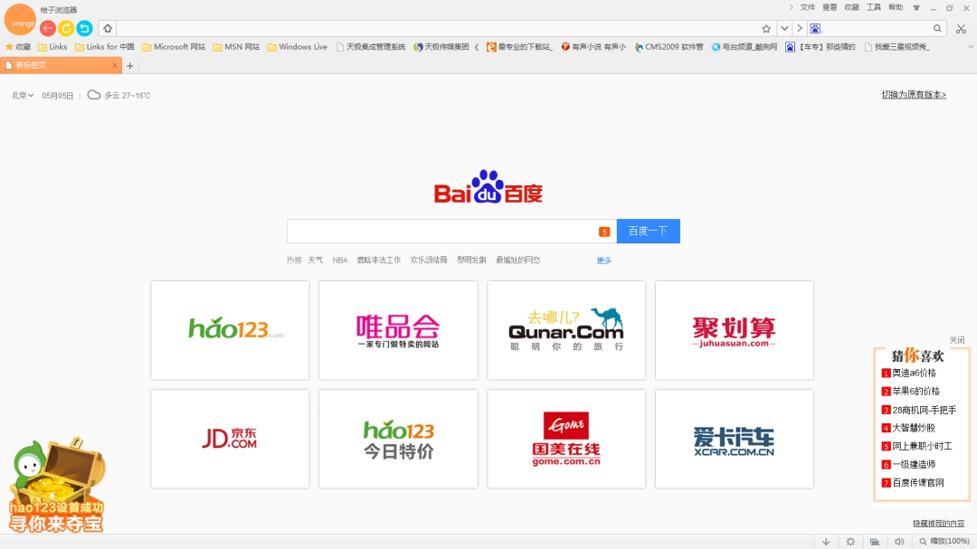 桔子浏览器官方正版