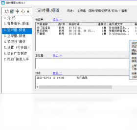 定时播音大师电脑版