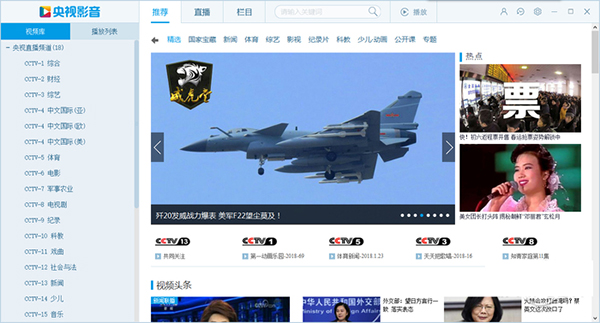 央视影音在线版