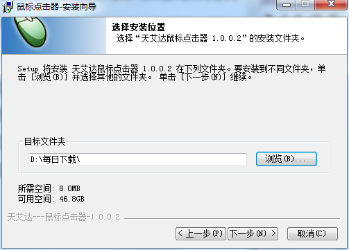 天艾达鼠标连点器最新版