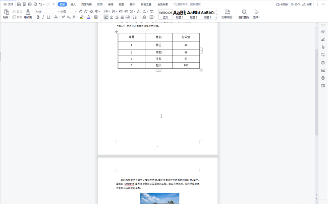 WPS有空白处但是字上不去怎么办