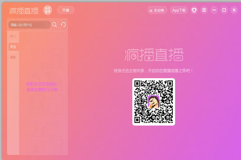 疯播直播最新版
