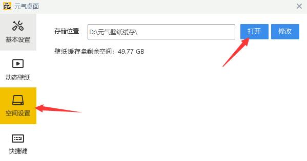元气桌面下载的壁纸在哪个文件夹