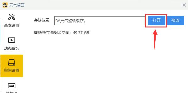 元气桌面下载的壁纸在哪个文件夹