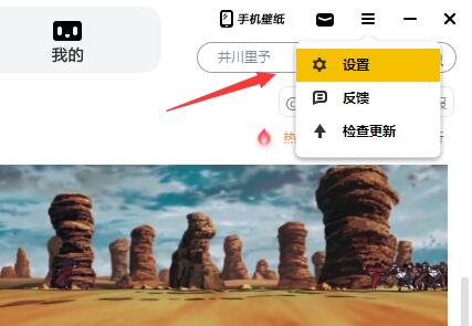 元气桌面怎么关闭声音